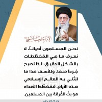 كلمات حول الوحدة الإسلامية